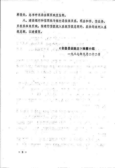 《会昌县金融志》.pdf_江西省志预览图5