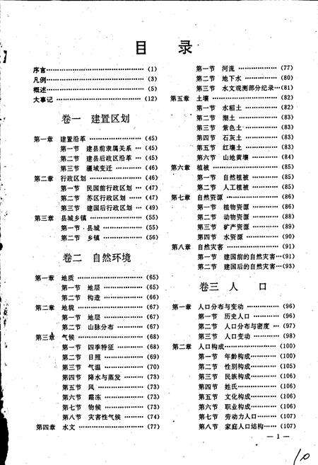 《会昌县志》.pdf_江西省志预览图3