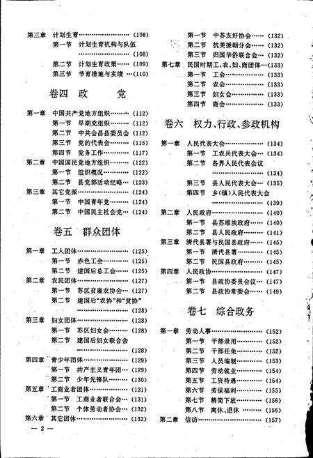 《会昌县志》.pdf_江西省志预览图4