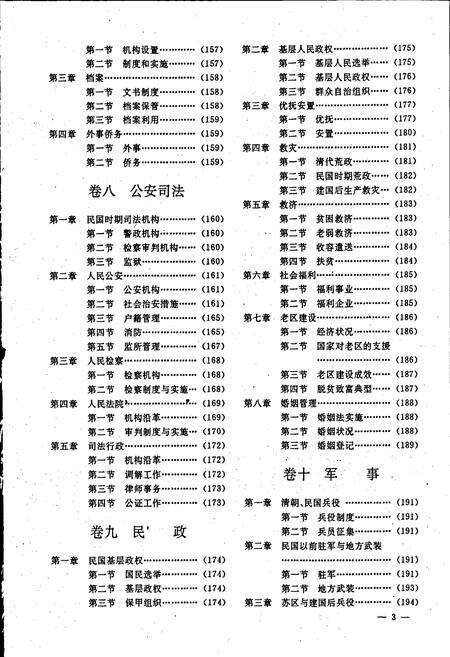 《会昌县志》.pdf_江西省志预览图5