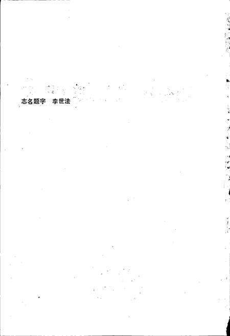 《江西兴国糖厂志》.pdf_江西省志预览图2