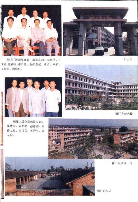 《江西兴国糖厂志》.pdf_江西省志预览图4