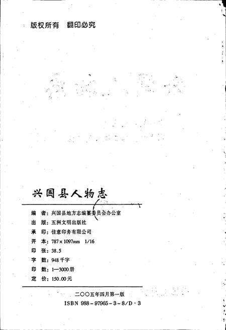 《兴国县人物志》.pdf_江西省志预览图2