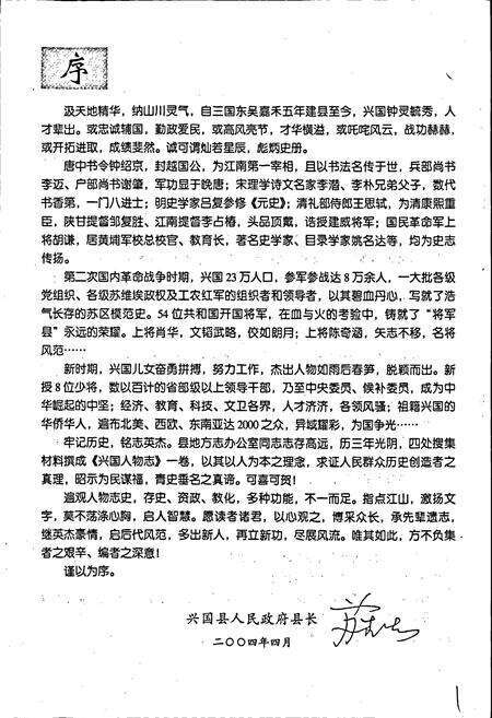 《兴国县人物志》.pdf_江西省志预览图3