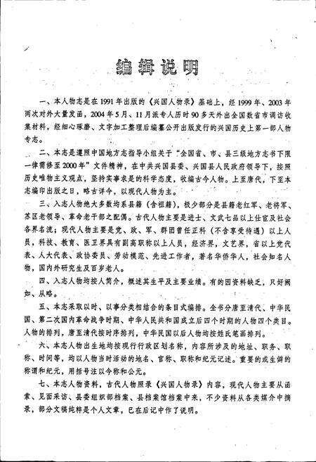《兴国县人物志》.pdf_江西省志预览图4