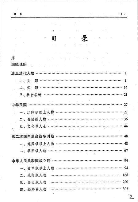 《兴国县人物志》.pdf_江西省志预览图5