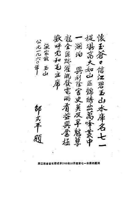 《玉山县水利志》.pdf_江西省志预览图2