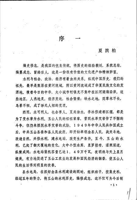 《玉山县水利志》.pdf_江西省志预览图3
