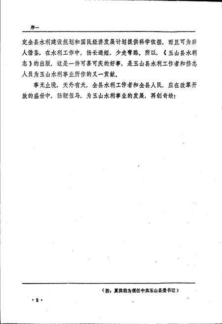 《玉山县水利志》.pdf_江西省志预览图4