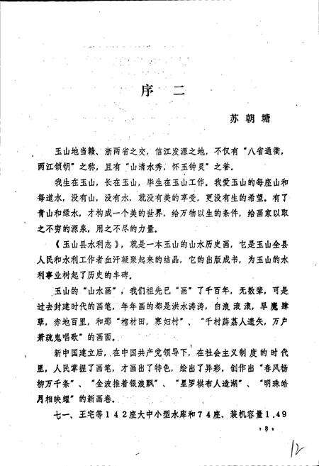 《玉山县水利志》.pdf_江西省志预览图5