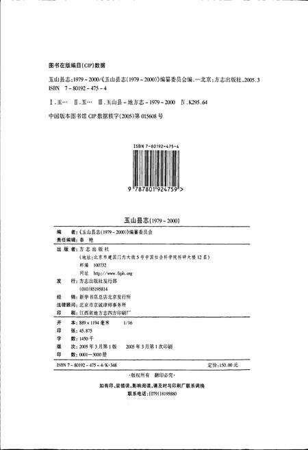 《玉山县志》.pdf_江西省志预览图2