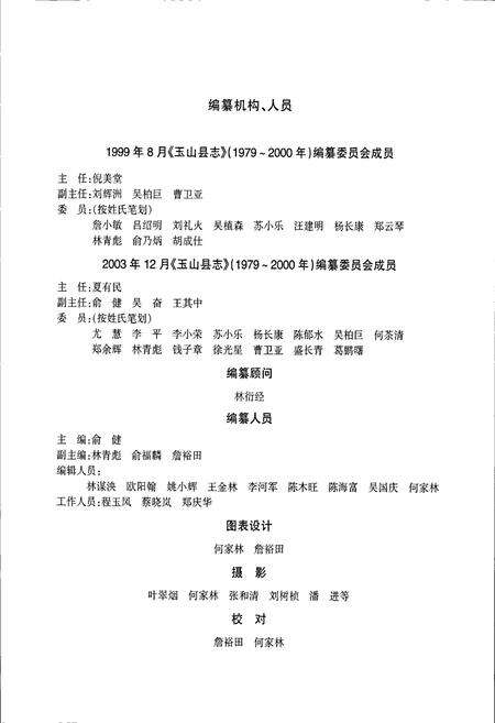 《玉山县志》.pdf_江西省志预览图3