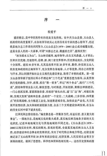 《玉山县志》.pdf_江西省志预览图4