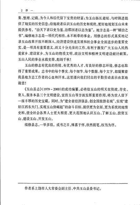 《玉山县志》.pdf_江西省志预览图5
