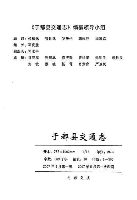 《于都县交通志》.pdf_江西省志预览图2