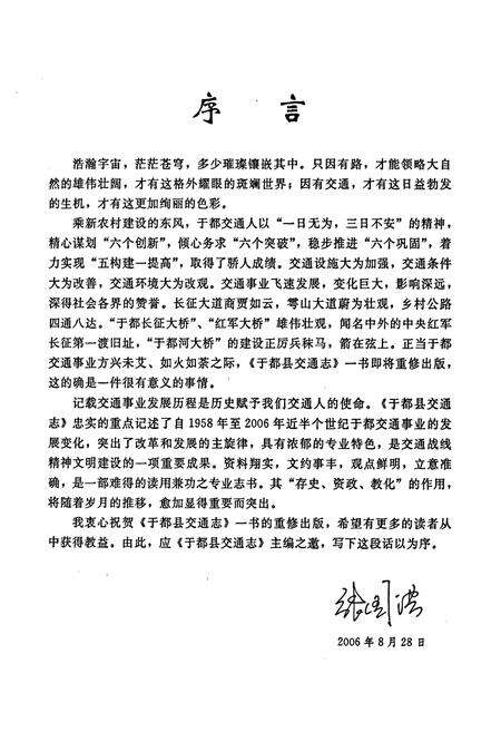 《于都县交通志》.pdf_江西省志预览图3
