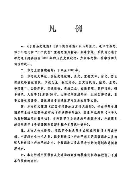 《于都县交通志》.pdf_江西省志预览图4