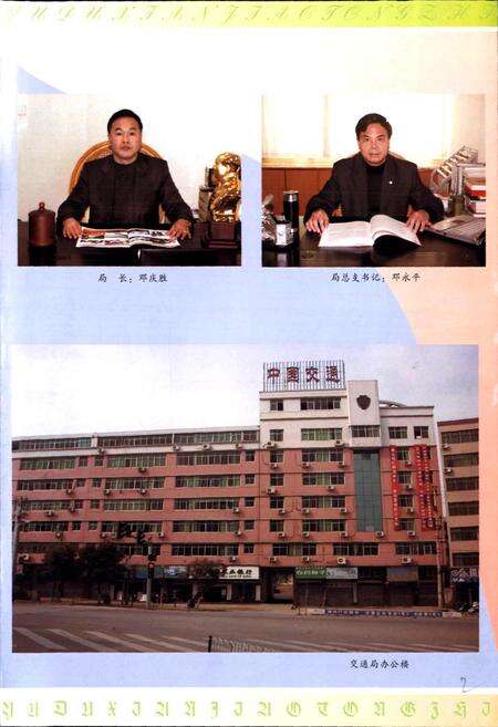 《于都县交通志》.pdf_江西省志预览图5