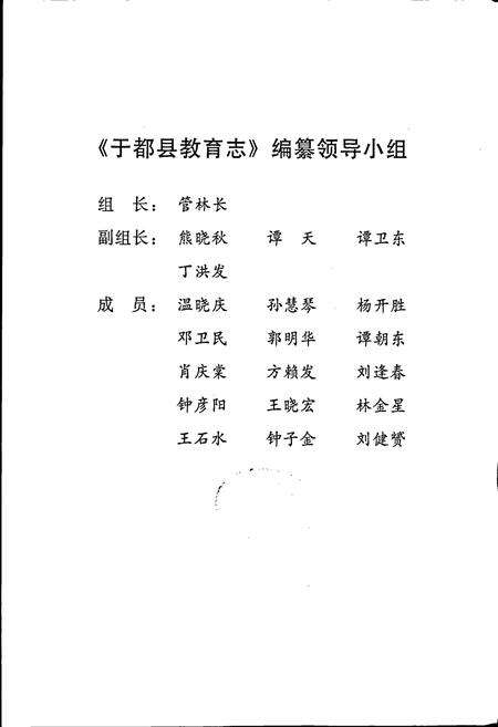 《于都县教育志》.pdf_江西省志预览图2
