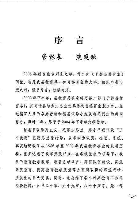 《于都县教育志》.pdf_江西省志预览图3