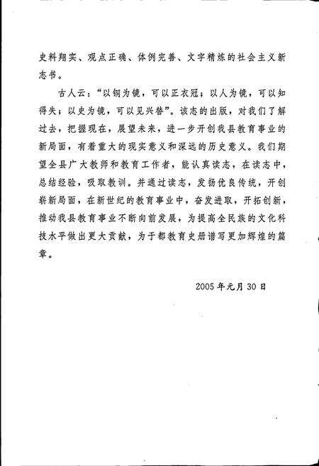 《于都县教育志》.pdf_江西省志预览图4
