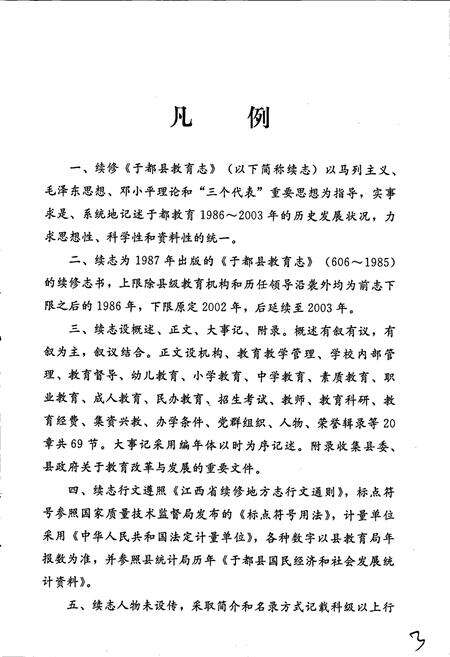 《于都县教育志》.pdf_江西省志预览图5
