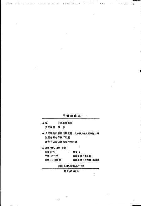 《于都邮电志》.pdf_江西省志预览图2