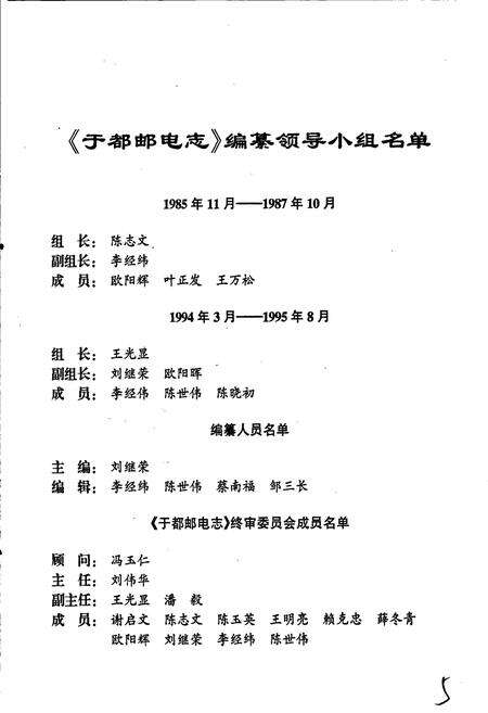 《于都邮电志》.pdf_江西省志预览图3