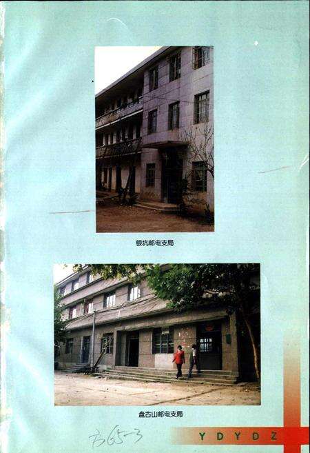 《于都邮电志》.pdf_江西省志预览图5