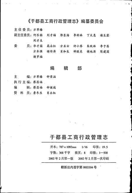 《于都县工商行政管理志》.pdf_江西省志预览图2