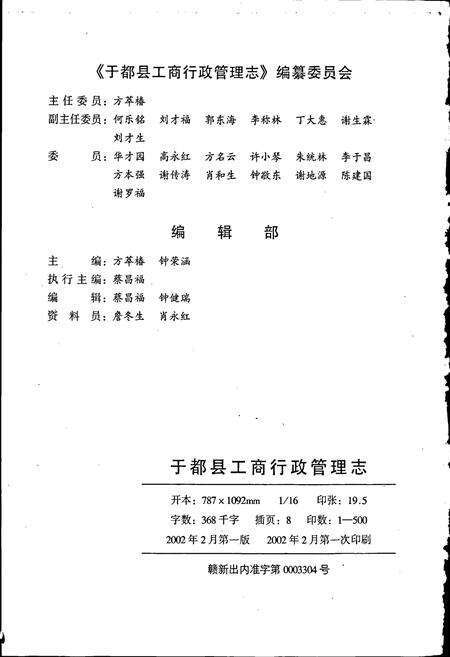 《于都县工商行政管理志》.pdf_江西省志预览图3