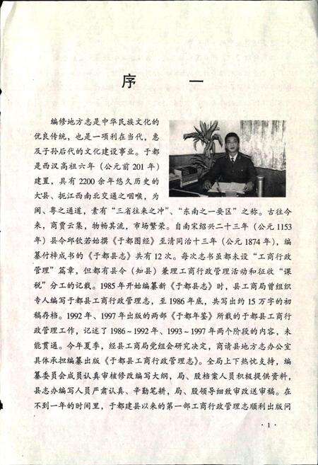 《于都县工商行政管理志》.pdf_江西省志预览图4