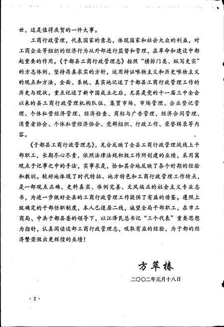 《于都县工商行政管理志》.pdf_江西省志预览图5