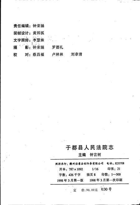 《于都县人民法院志》.pdf_江西省志预览图2