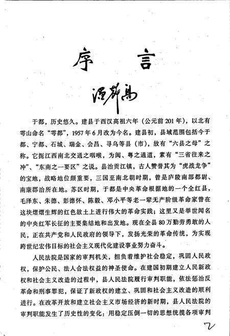 《于都县人民法院志》.pdf_江西省志预览图3