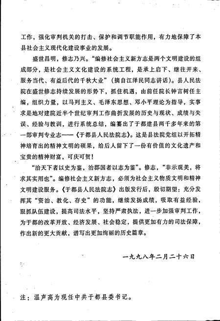 《于都县人民法院志》.pdf_江西省志预览图4