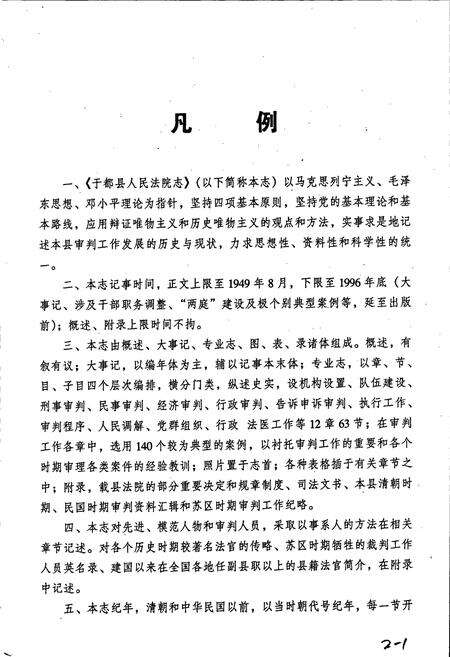 《于都县人民法院志》.pdf_江西省志预览图5