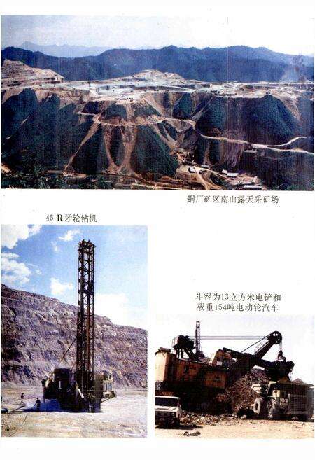 《德兴铜矿志》.pdf_江西省志预览图2