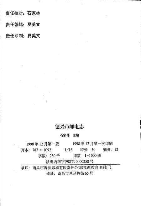 《德兴市邮电志》.pdf_江西省志预览图2
