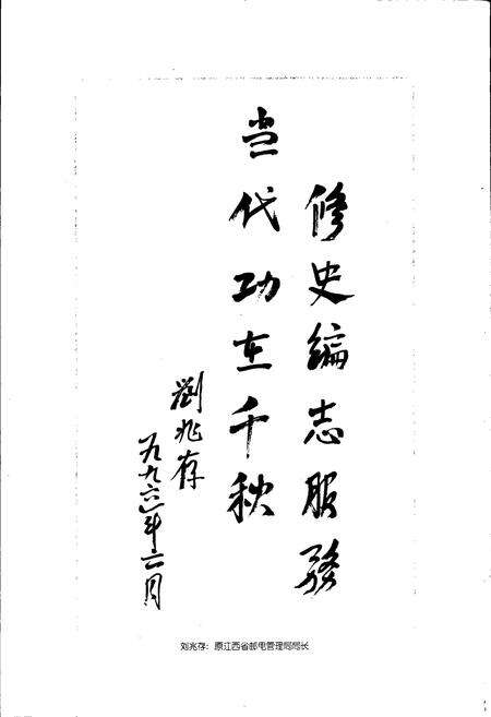 《德兴市邮电志》.pdf_江西省志预览图4