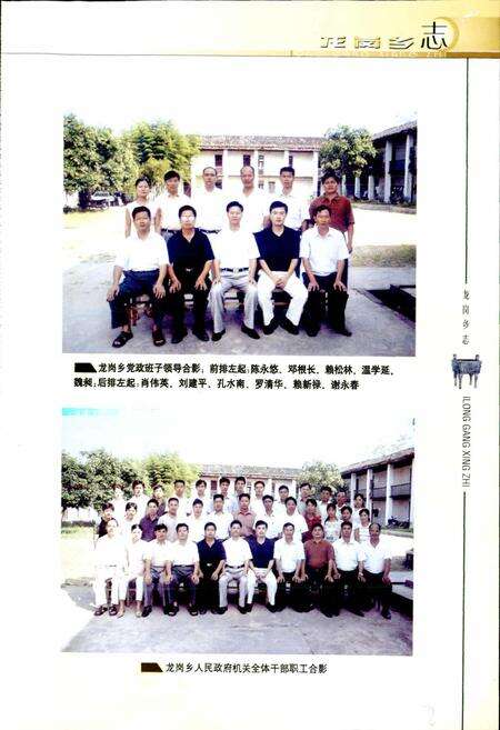《龙岗乡志》.pdf_江西省志预览图4