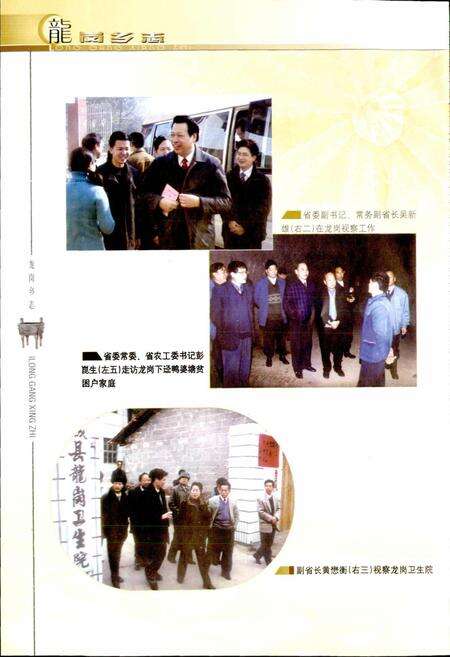 《龙岗乡志》.pdf_江西省志预览图5