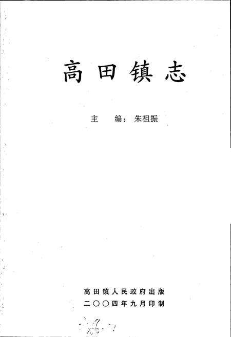 《高田镇志》.pdf_江西省志预览图1
