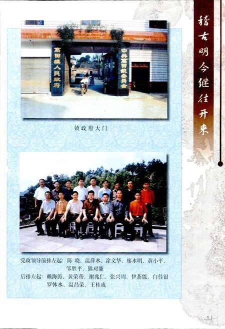 《高田镇志》.pdf_江西省志预览图4