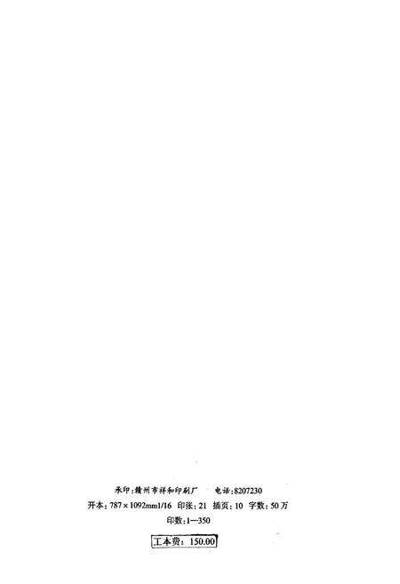 《屏山镇志》.pdf_江西省志预览图2