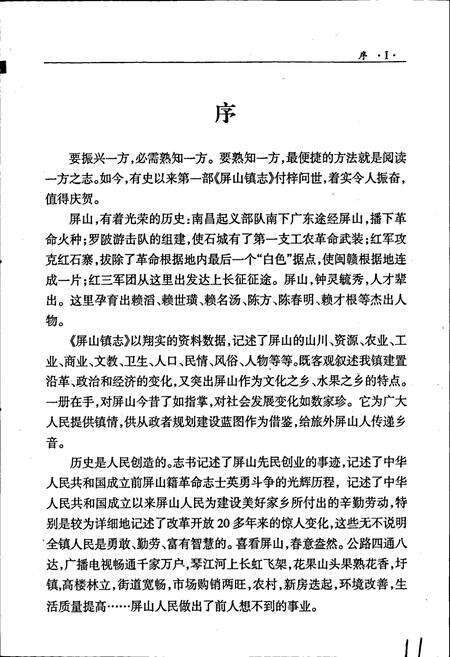 《屏山镇志》.pdf_江西省志预览图3
