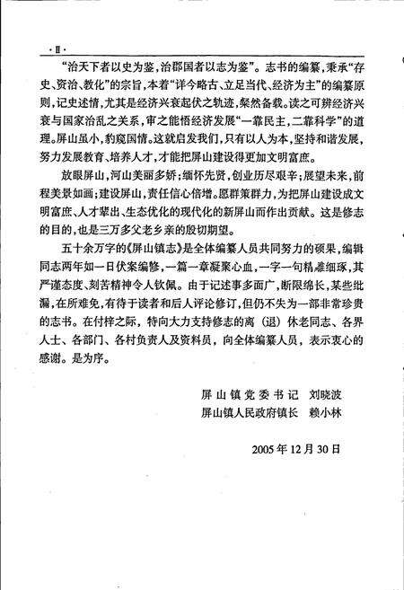 《屏山镇志》.pdf_江西省志预览图4