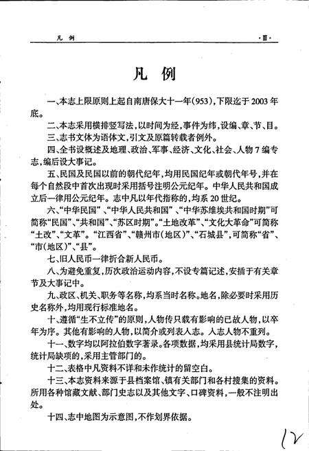 《屏山镇志》.pdf_江西省志预览图5