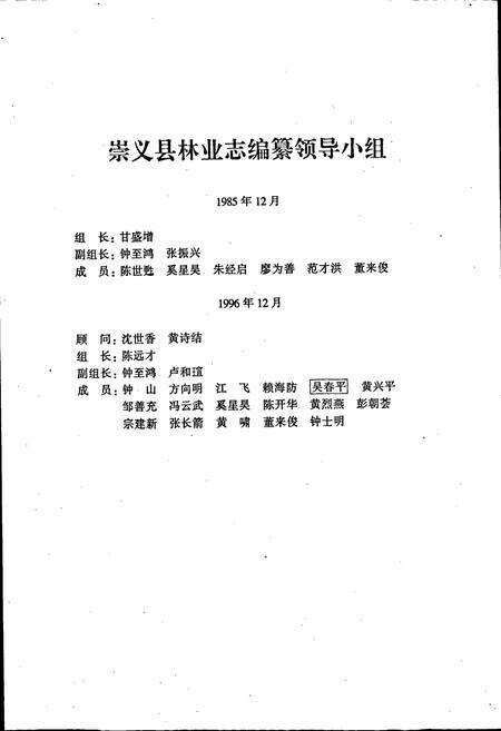 《崇义县林业志》.pdf_江西省志预览图2