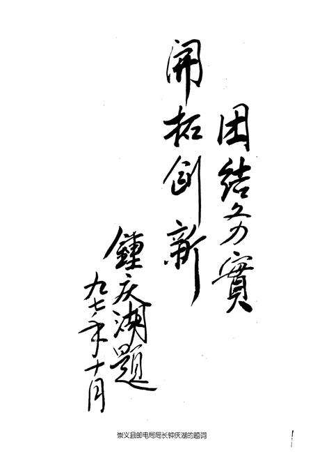 《崇义邮电志》.pdf_江西省志预览图4